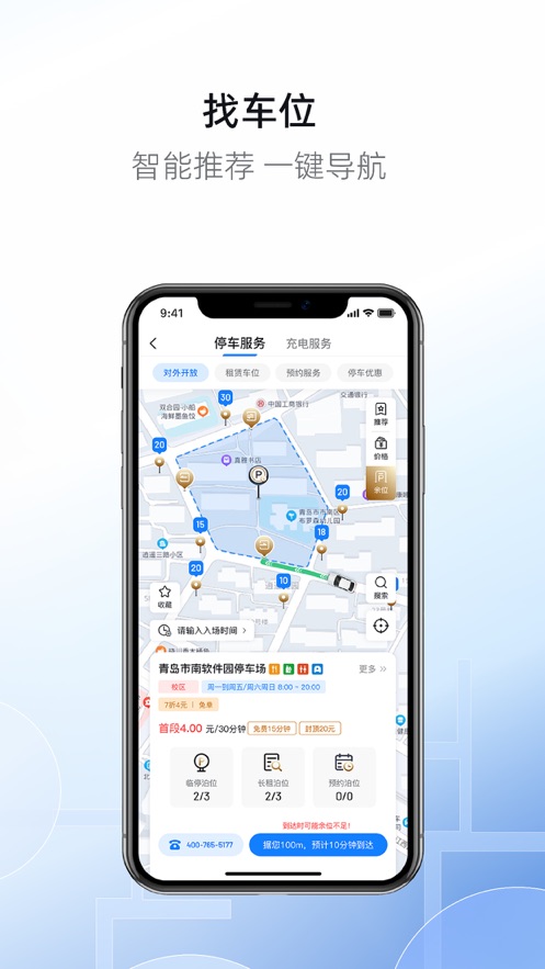 慧停车app官方下载 v8.1.1