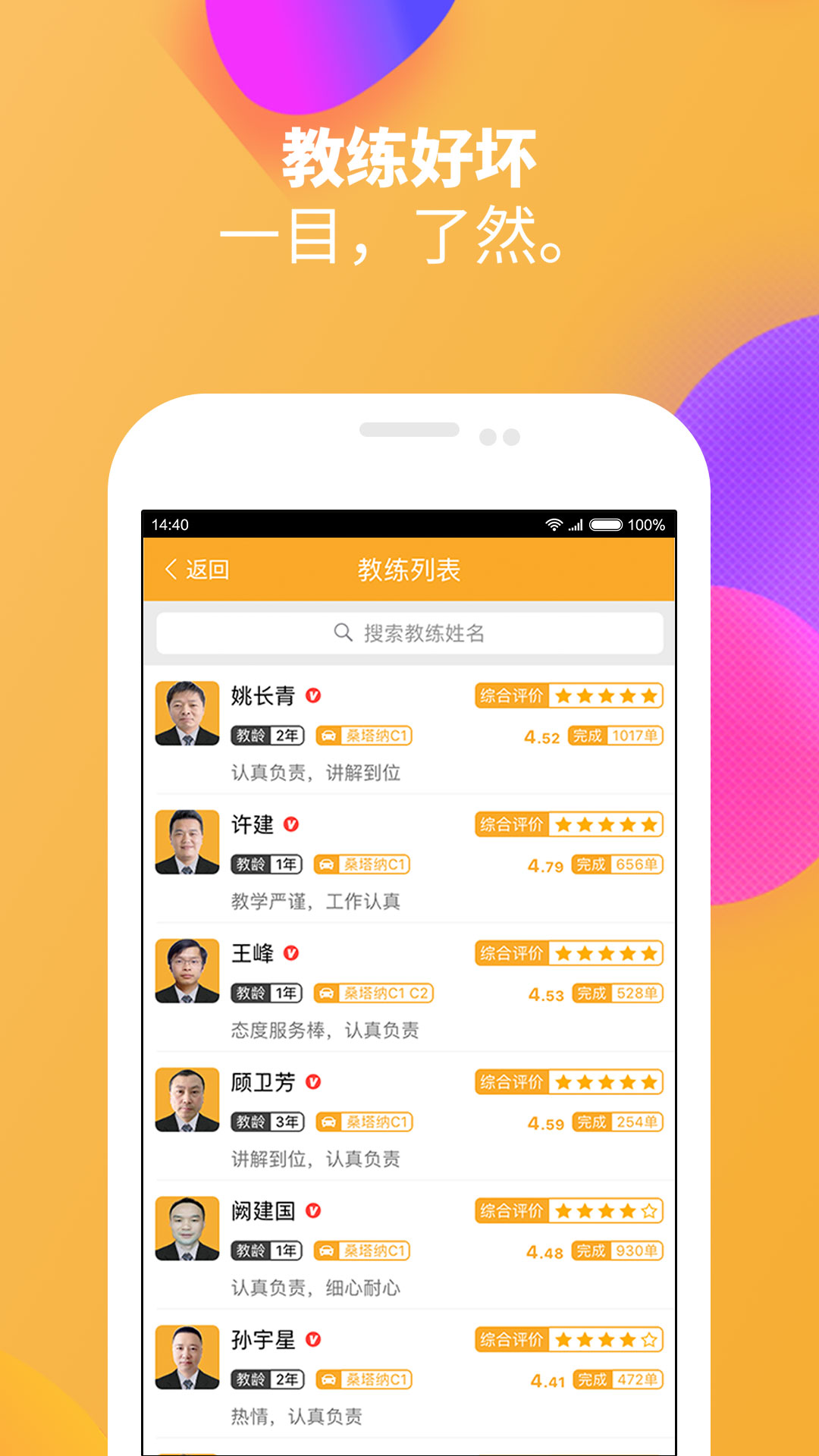 火星学车APP v1.8.24