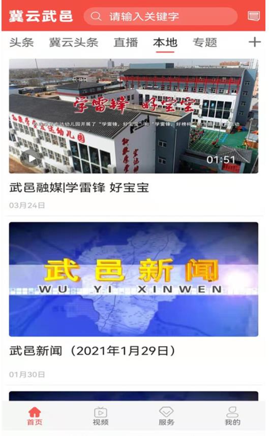 冀云武邑官方版 1.9.7安卓版 v1.9.7