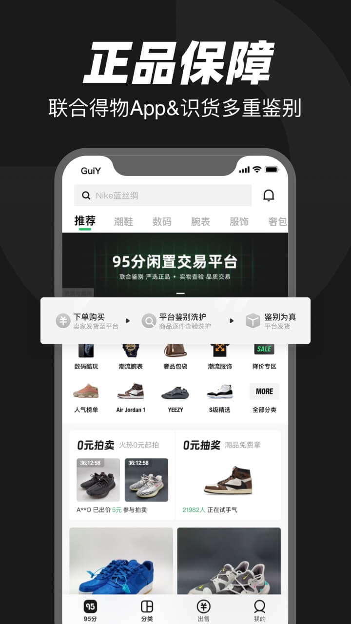95分球鞋平台手机版 v3.24.1