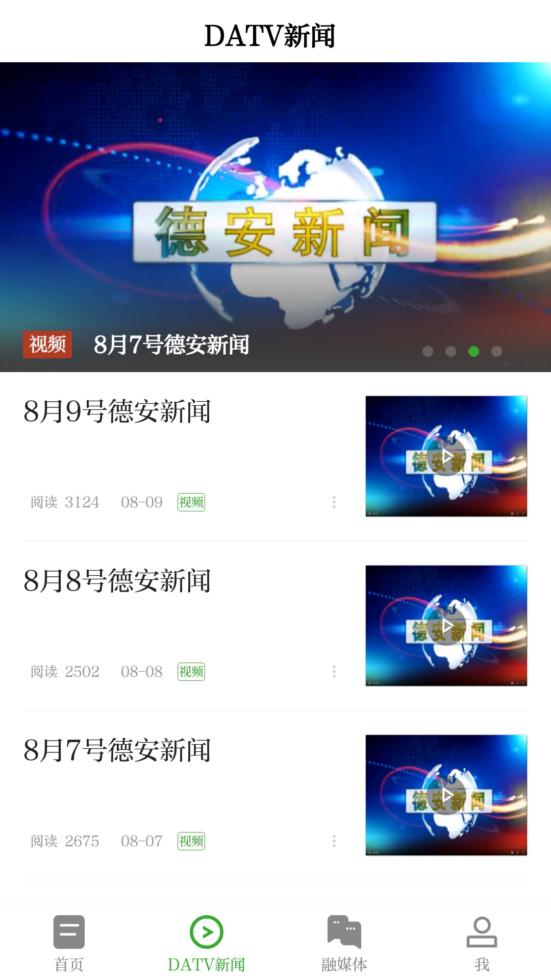 看德安手机客户端 5.3.8安卓版 v5.3.8