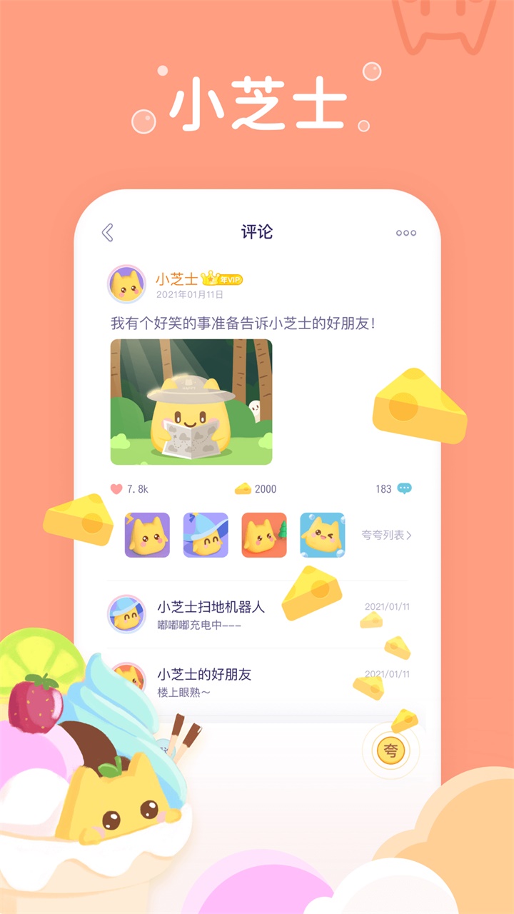 小芝士APP 1.0最新版 v1.0
