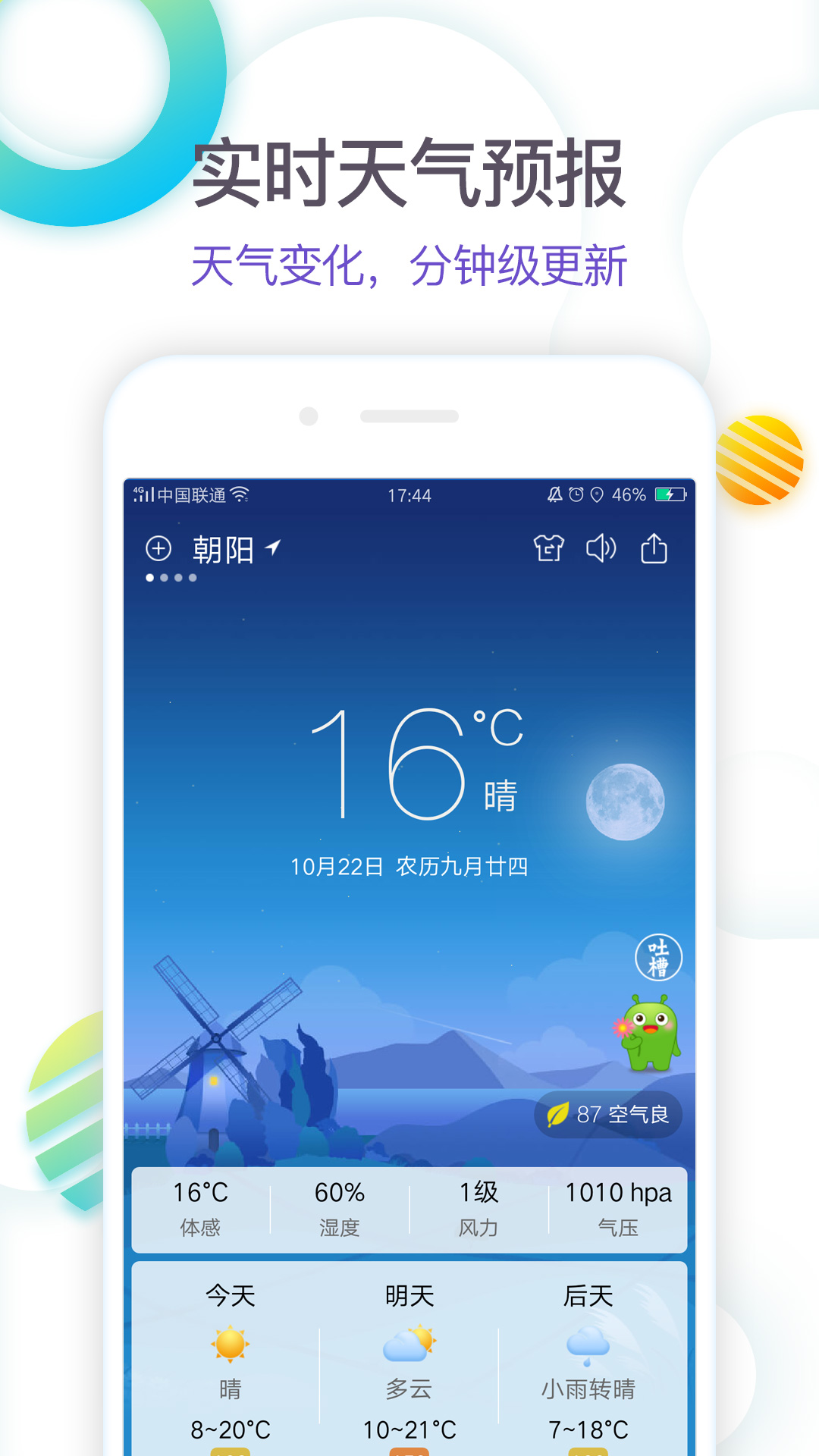 360天气app下载 v4.1.20