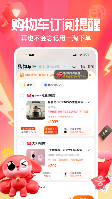 一淘购物app v10.2.8