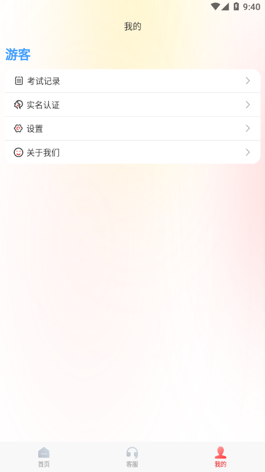 金医途考试版app v1.1.6