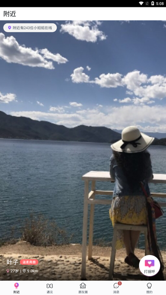 附近密聊官方版 4.0.0安卓版 v4.0.0