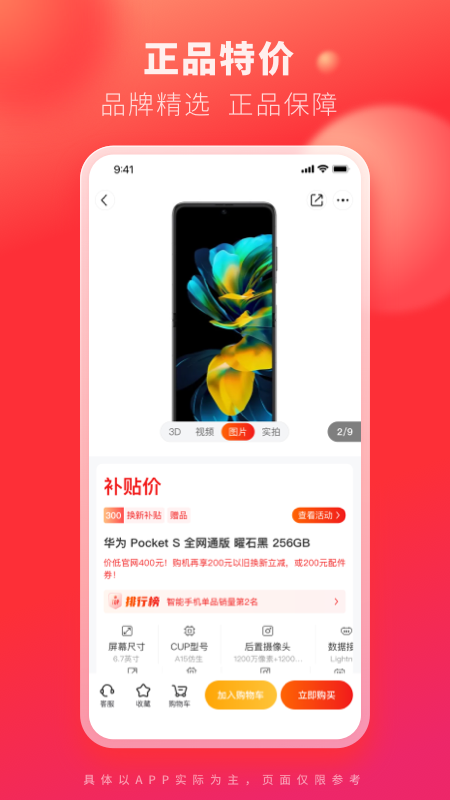 九机网app v5.8.2