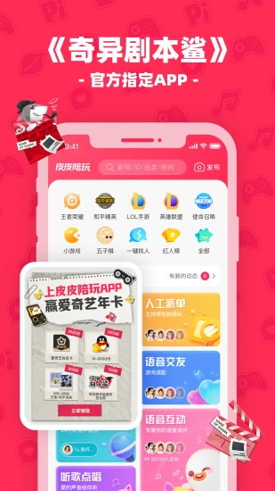 皮皮陪玩app 3.4.1安卓版 v3.4.1