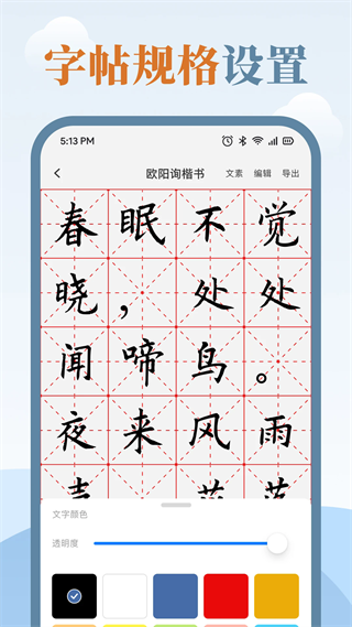 练字临帖大师app v2.2.2