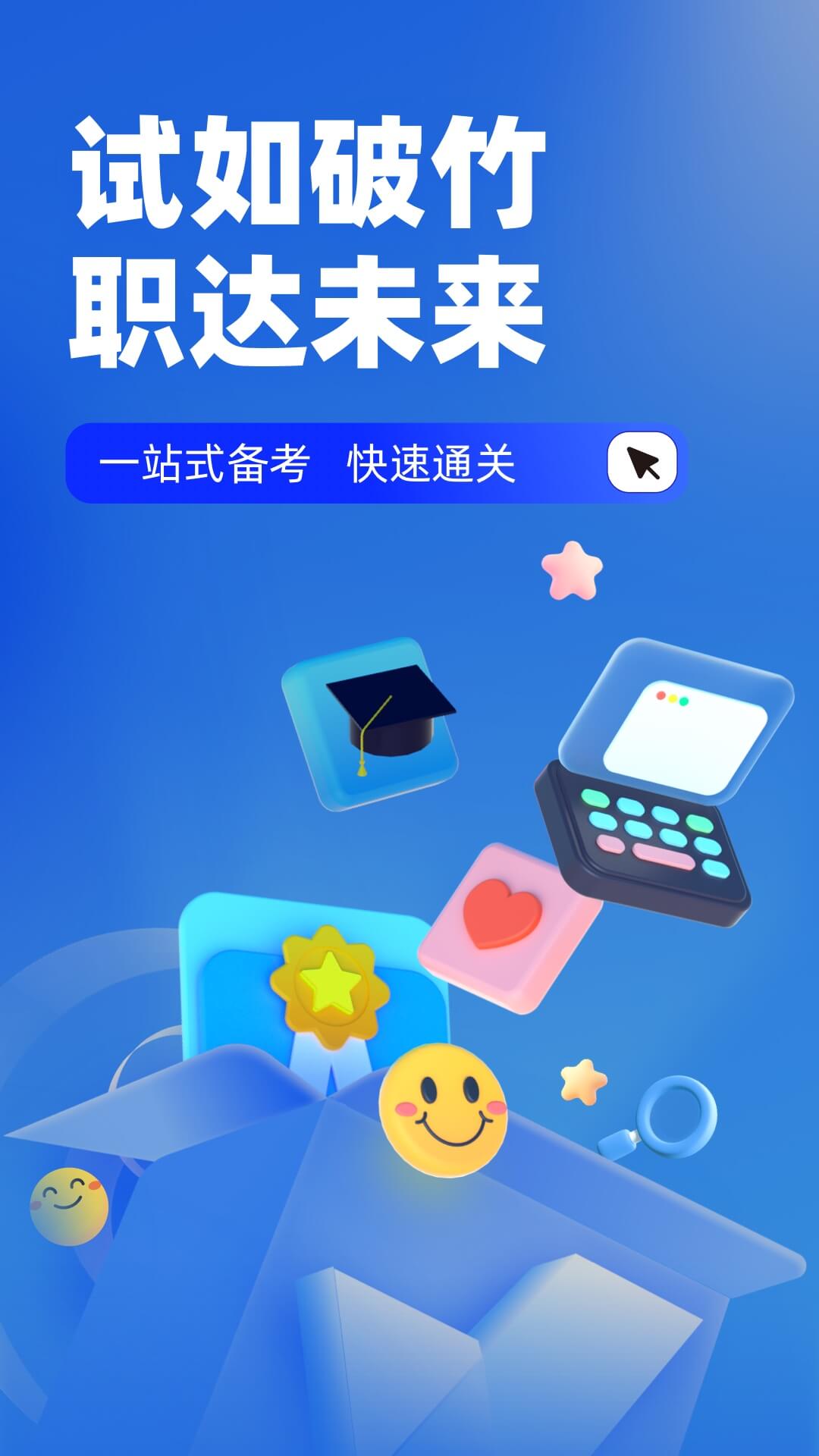 职教高考聚题库APP v2.0.5