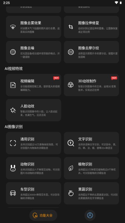 修图工匠app免费版 v2.3.1