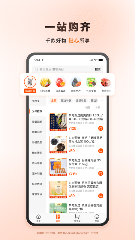 东方甄选app下载 v2.27.0