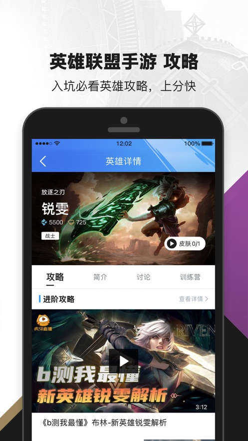 掌上英雄联盟app下载官方版 12.2.0