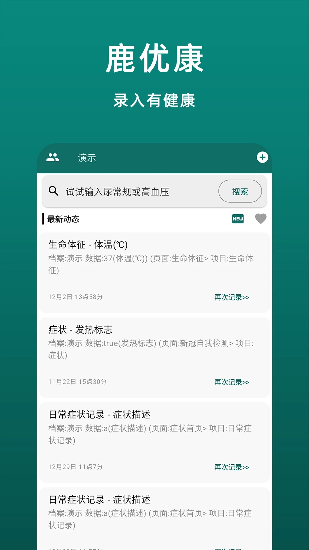 鹿优康 v6.0.0