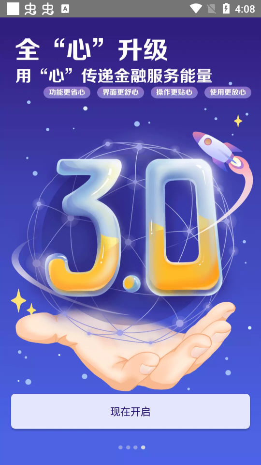 企业手机银行工商app v7.0.6