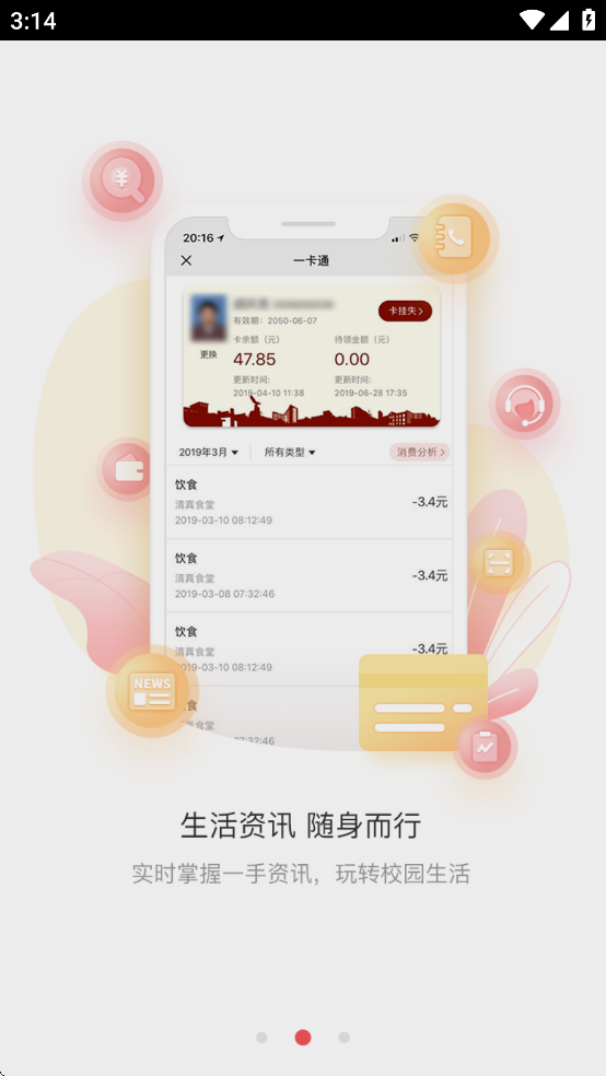上财微门户APP v2.1.1