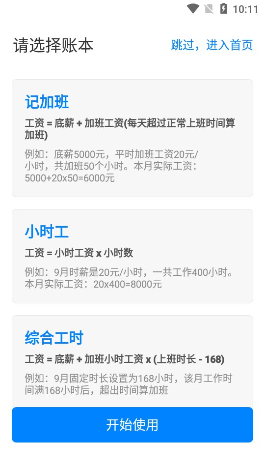 安心记加班考勤app v7.3.50