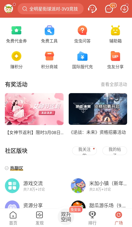 虫虫助手最新版本 4.8.5.3免费版 v4.8.5.3