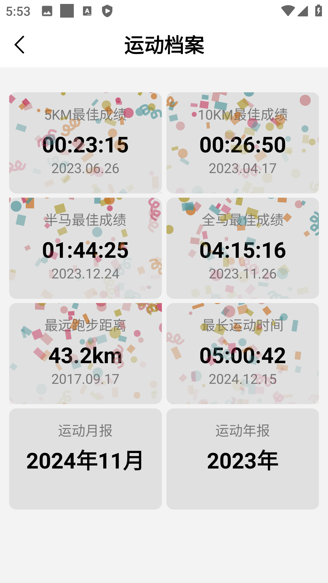 宜准运动app v1.2.524123101