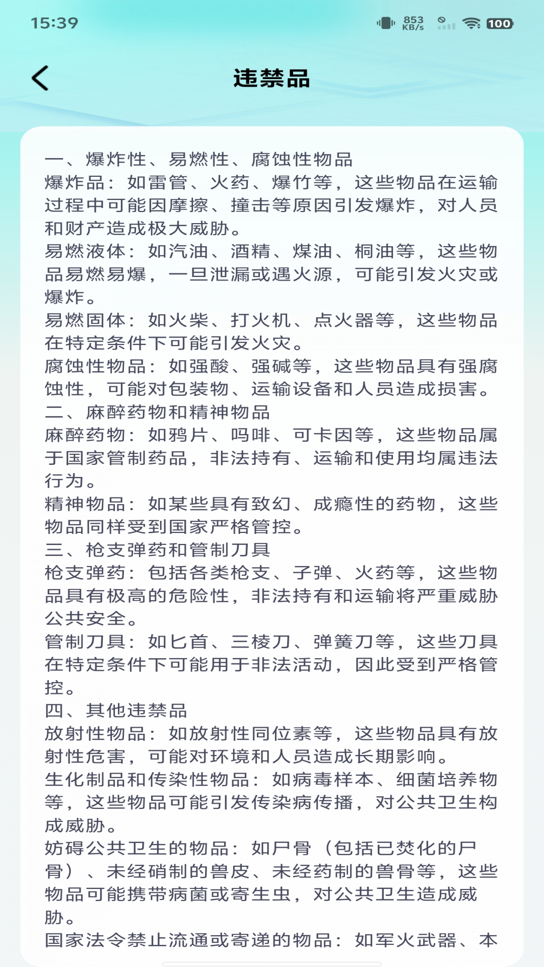 快递包裹速查软件 v1.0.3