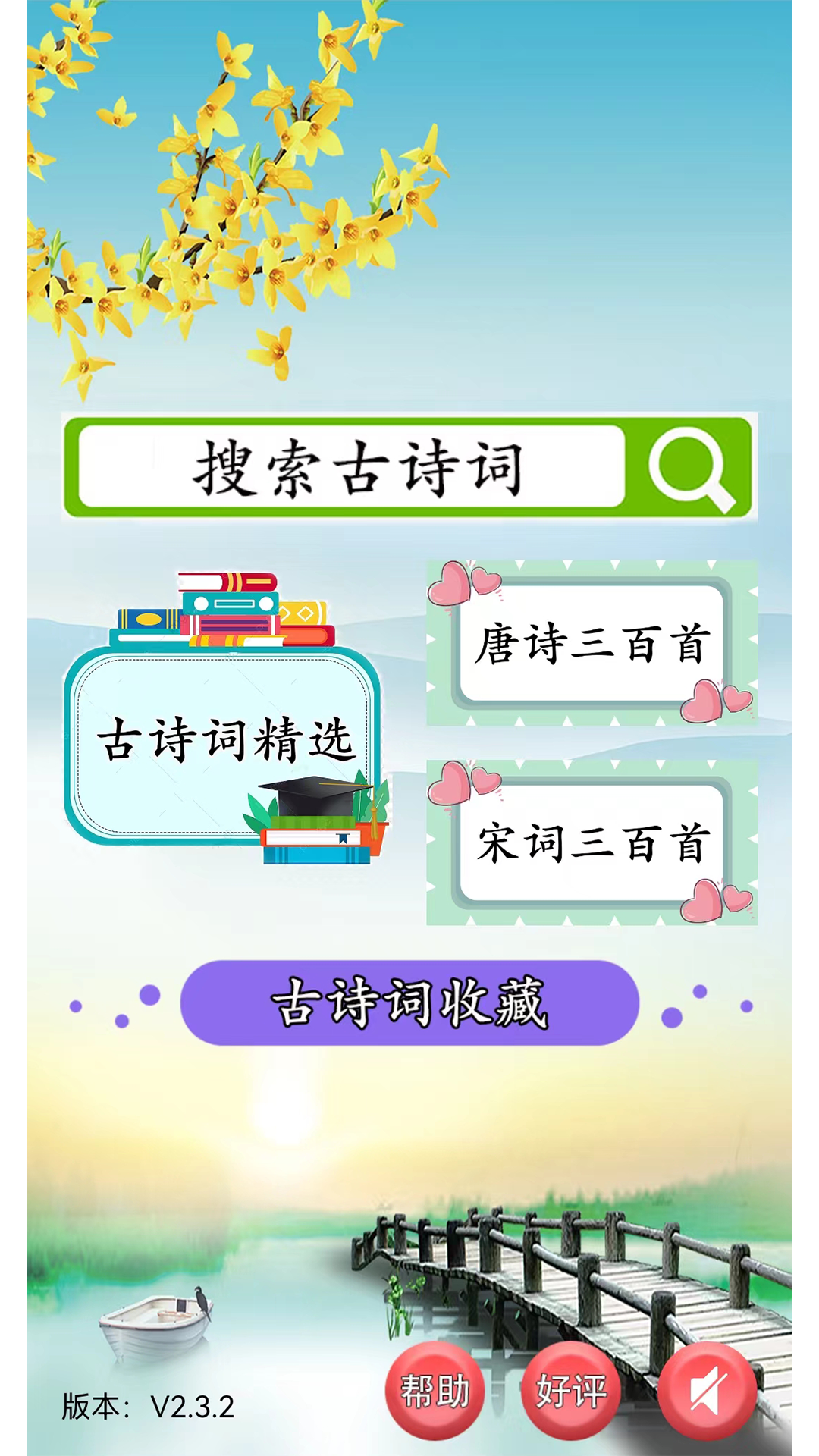 古诗词赏析app v2.4.3
