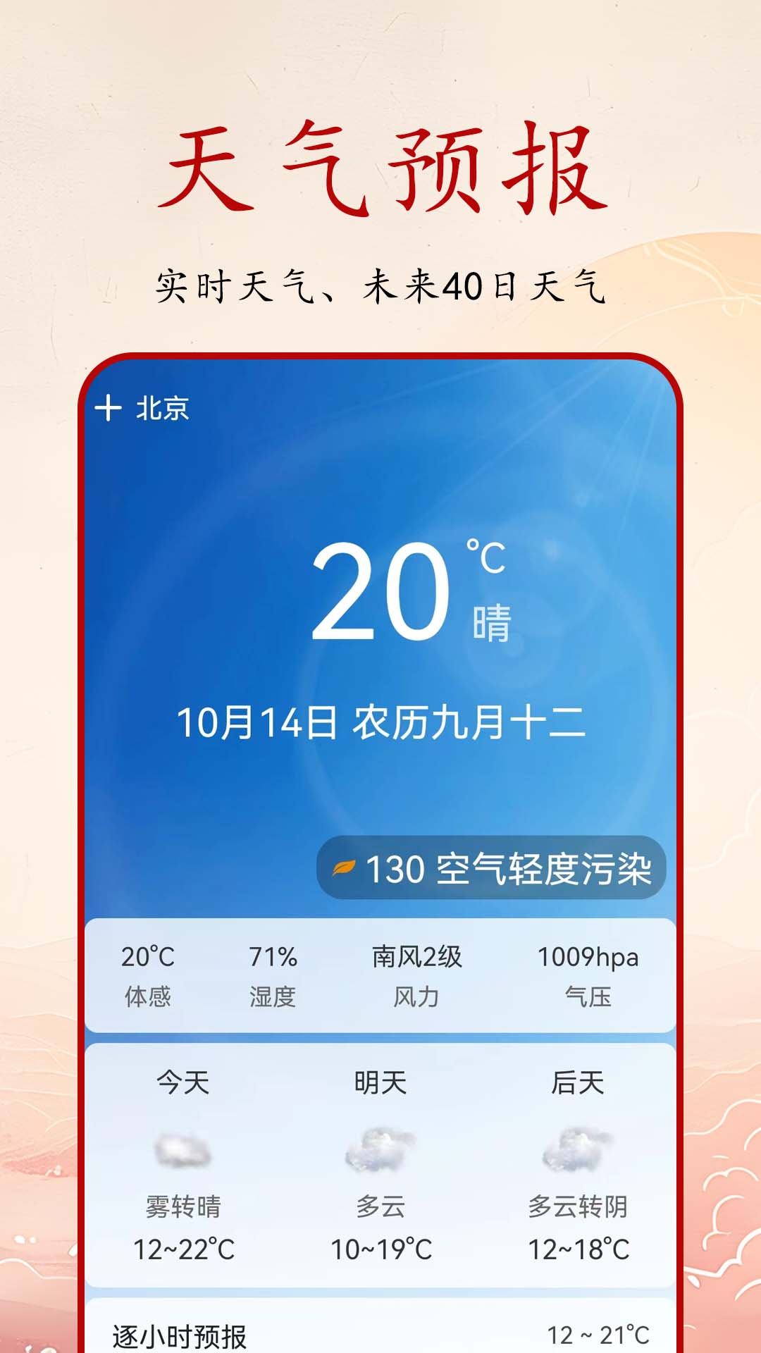 吉日万年历app v1.1.5