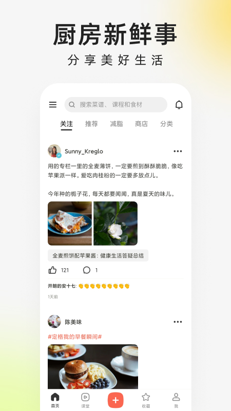 下厨房app官方版 v8.8.79