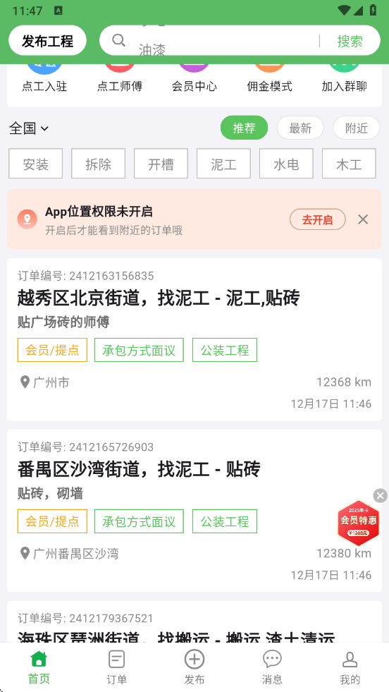 棒棒锤装修平台接单 v2.3.5
