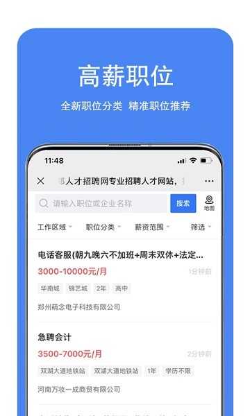 新郑人才招聘网app v2.9.16