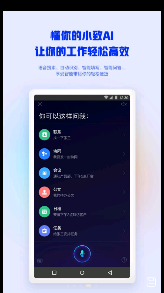 致远移动协同oa软件 v4.8.5