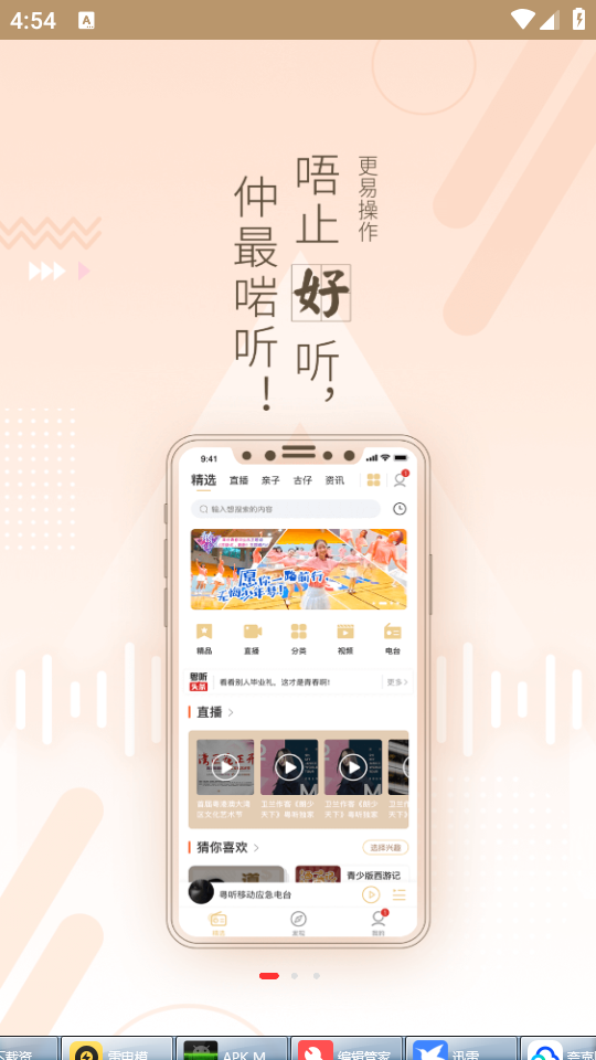 粤听app官方 v7.2.2