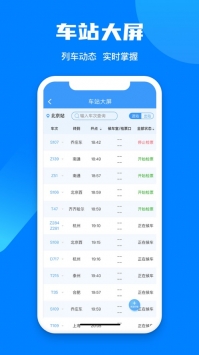 12306官网订票app下载最新版 5.9.5