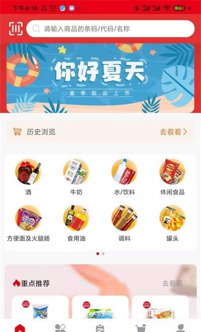新货多app v2.6.2