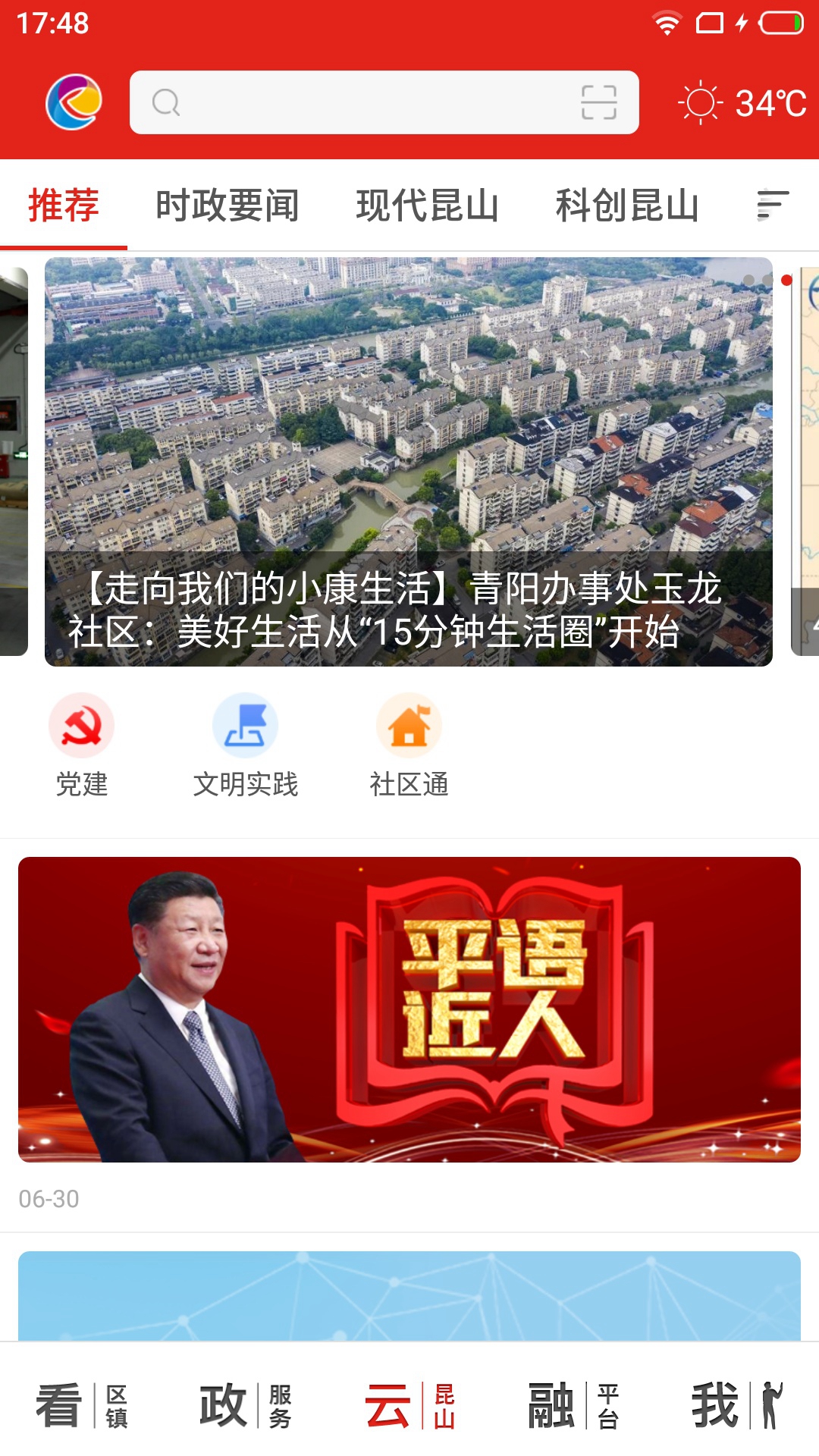 第一昆山客户端新版本 3.0.02安卓版 v3.0.02