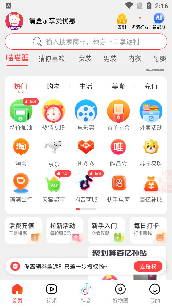 猫咪惠购app v2.5.18
