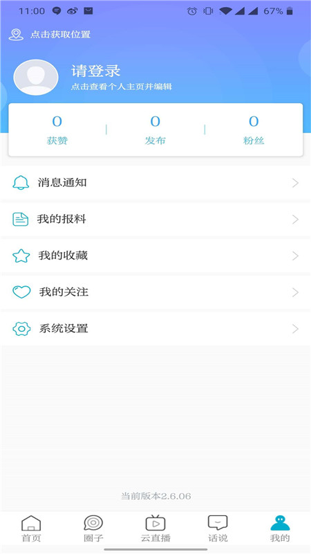 云南广播电视台七彩云端app 5.1.8安卓版 v5.1.8