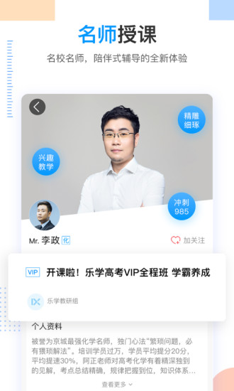 乐学高考官方版 v7.0.9