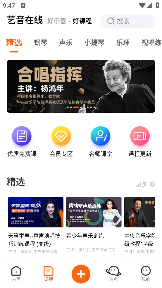艺音在线app v3.4.8.5