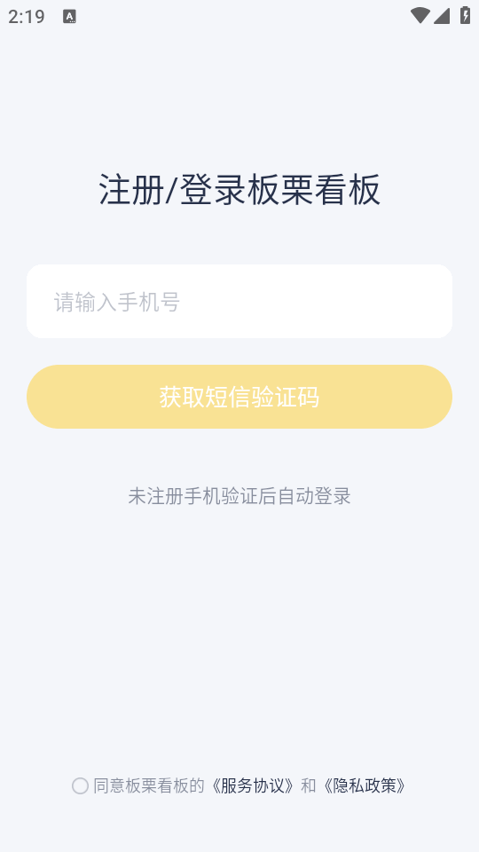 板栗看板app v1.3.47
