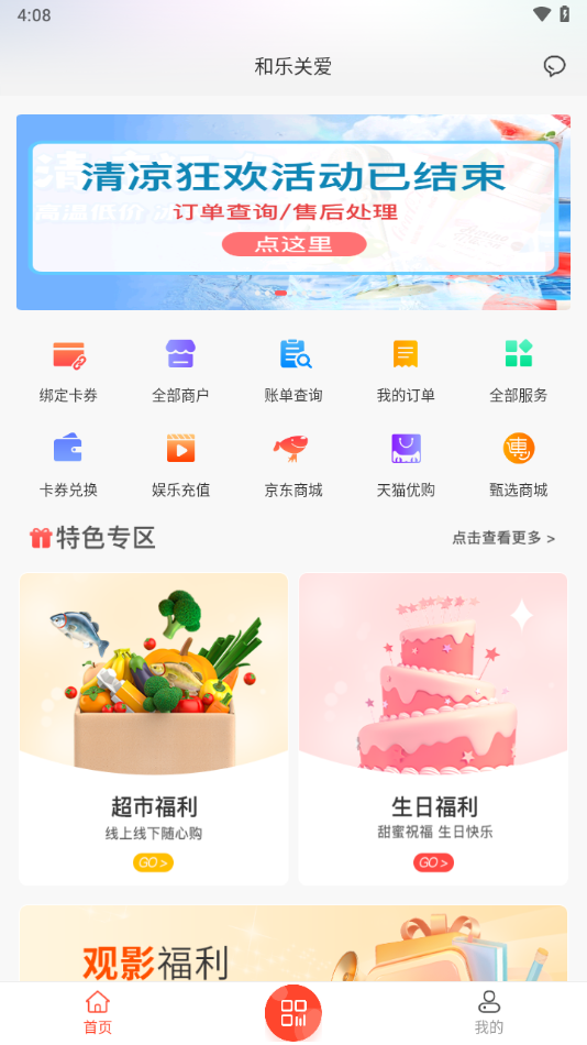 和乐关爱app v1.1.8