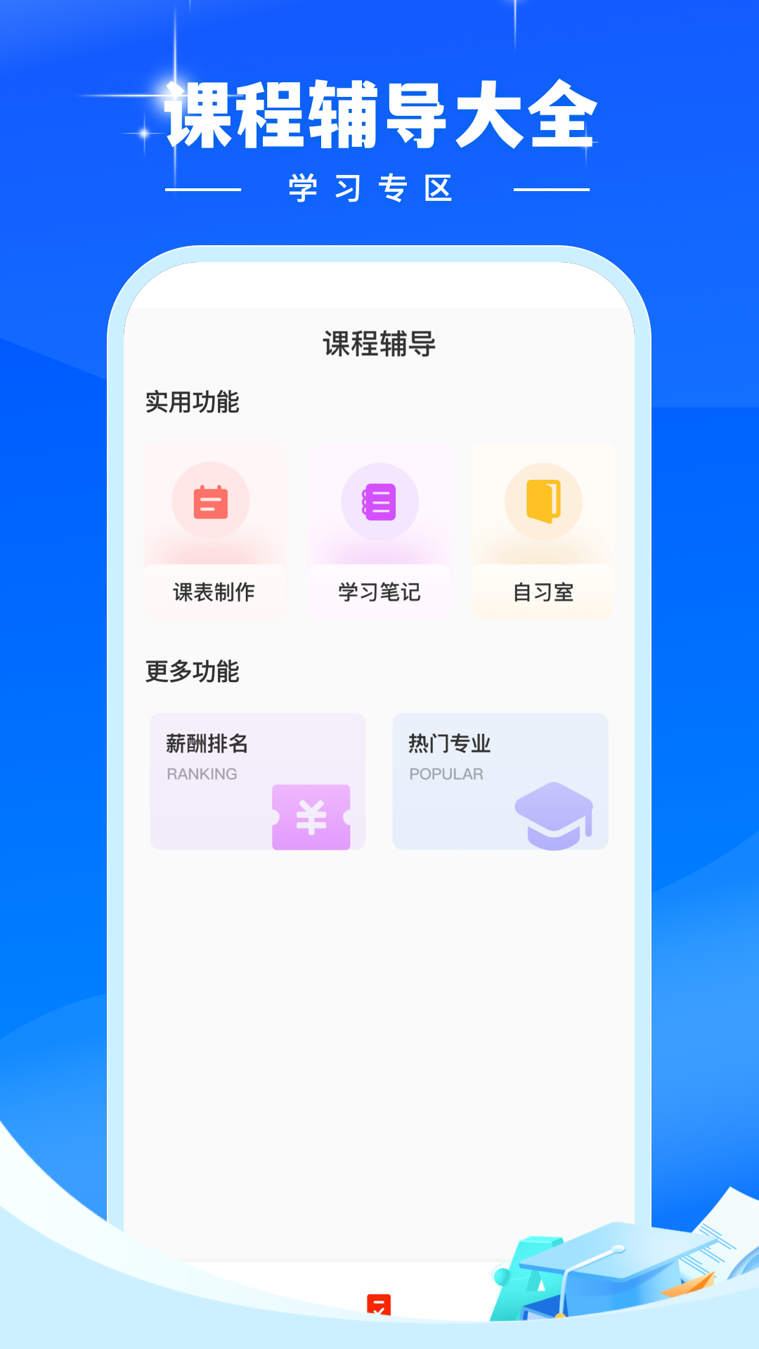 悦达教育app v1.0.2
