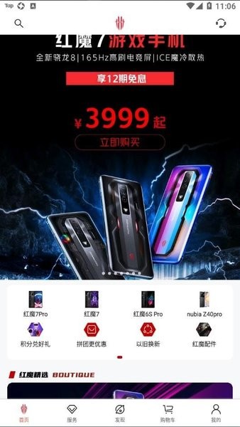 红魔商城官方版 v4.0.5.0415