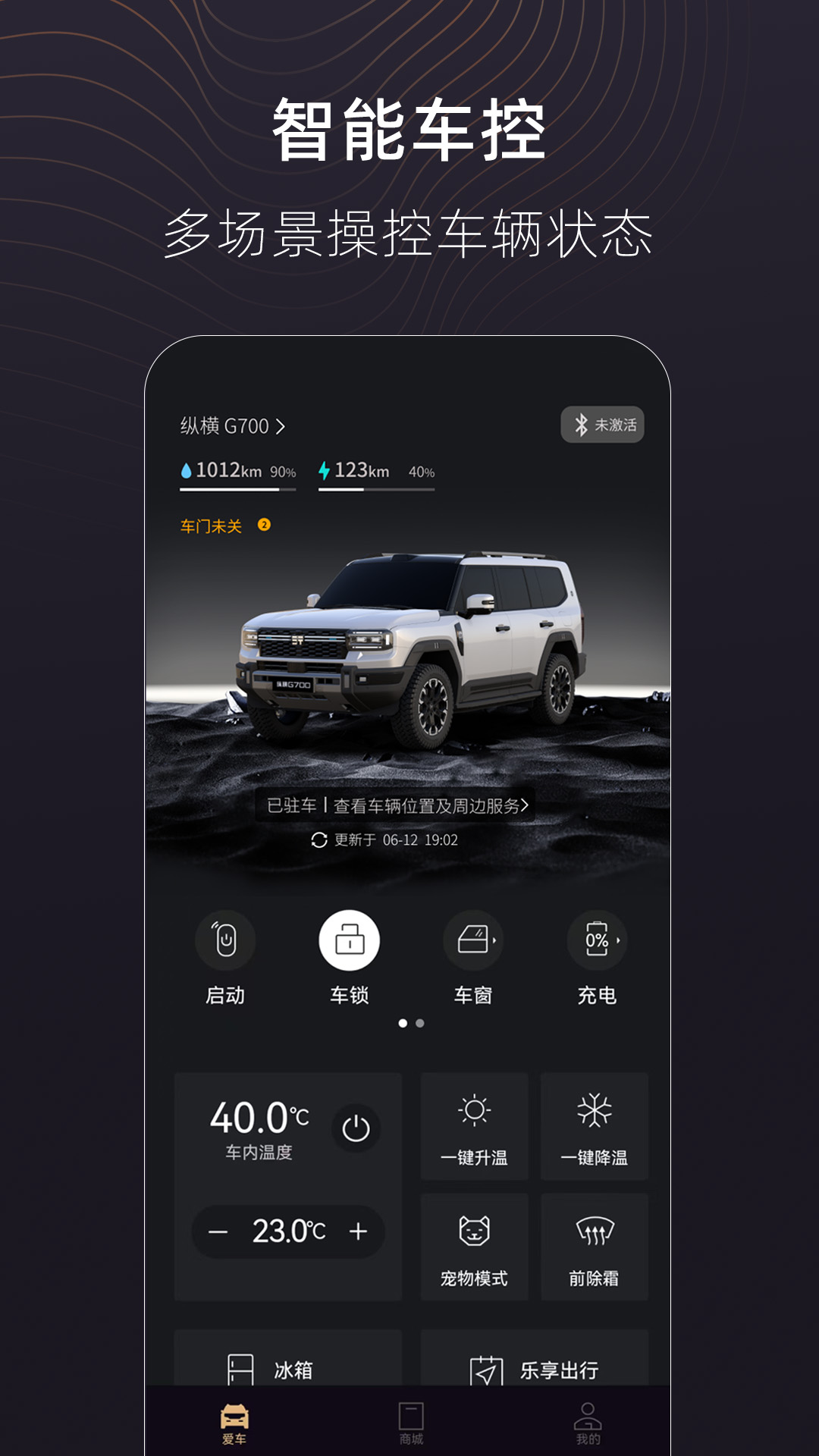 捷途纵横app官方下载 v1.0.17