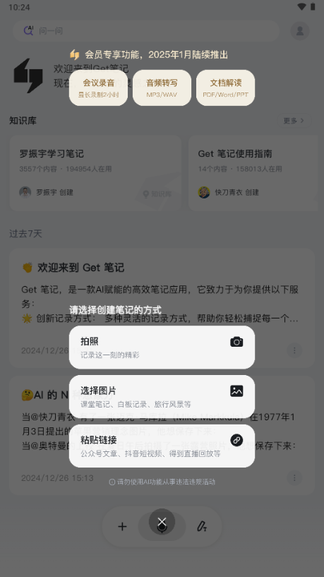 Get笔记app官方免费 v2.4.3