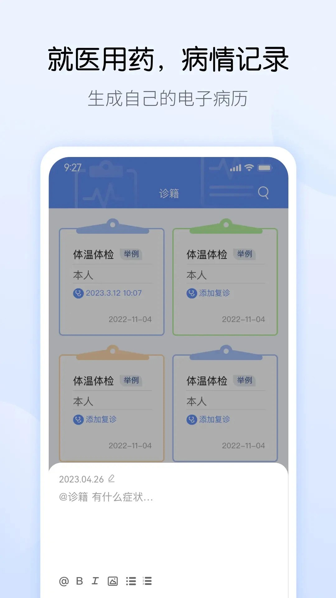 药管家 v1.6.4