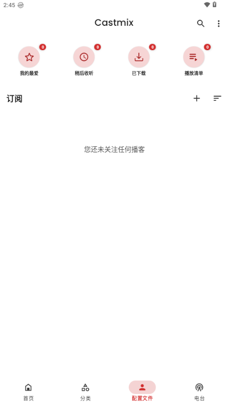 Castmix电台解锁vip版 v5.9.6