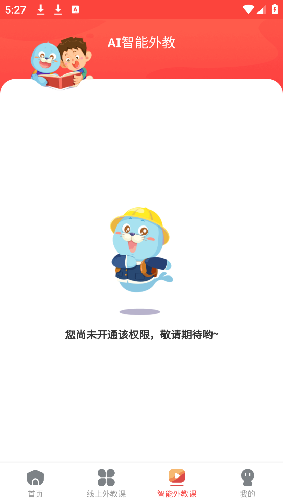 佳音英语安卓版 v7.5.0