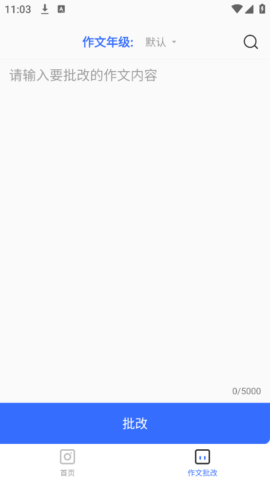 作业答案大王app v1.1.7