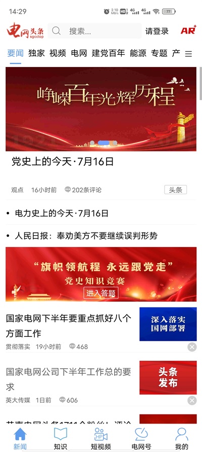 电网头条app官方版 9.4.0安卓版 v9.4.0