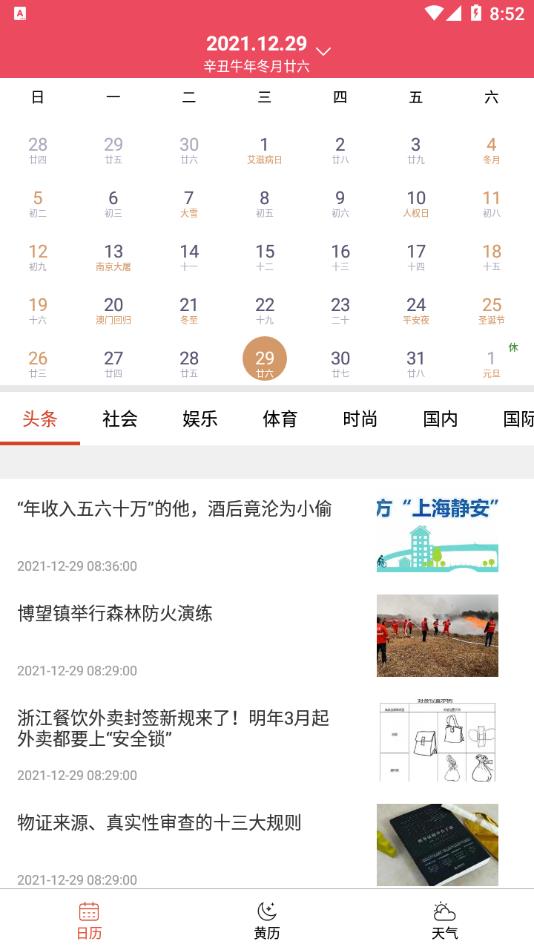 蜜柚日历app v4.59